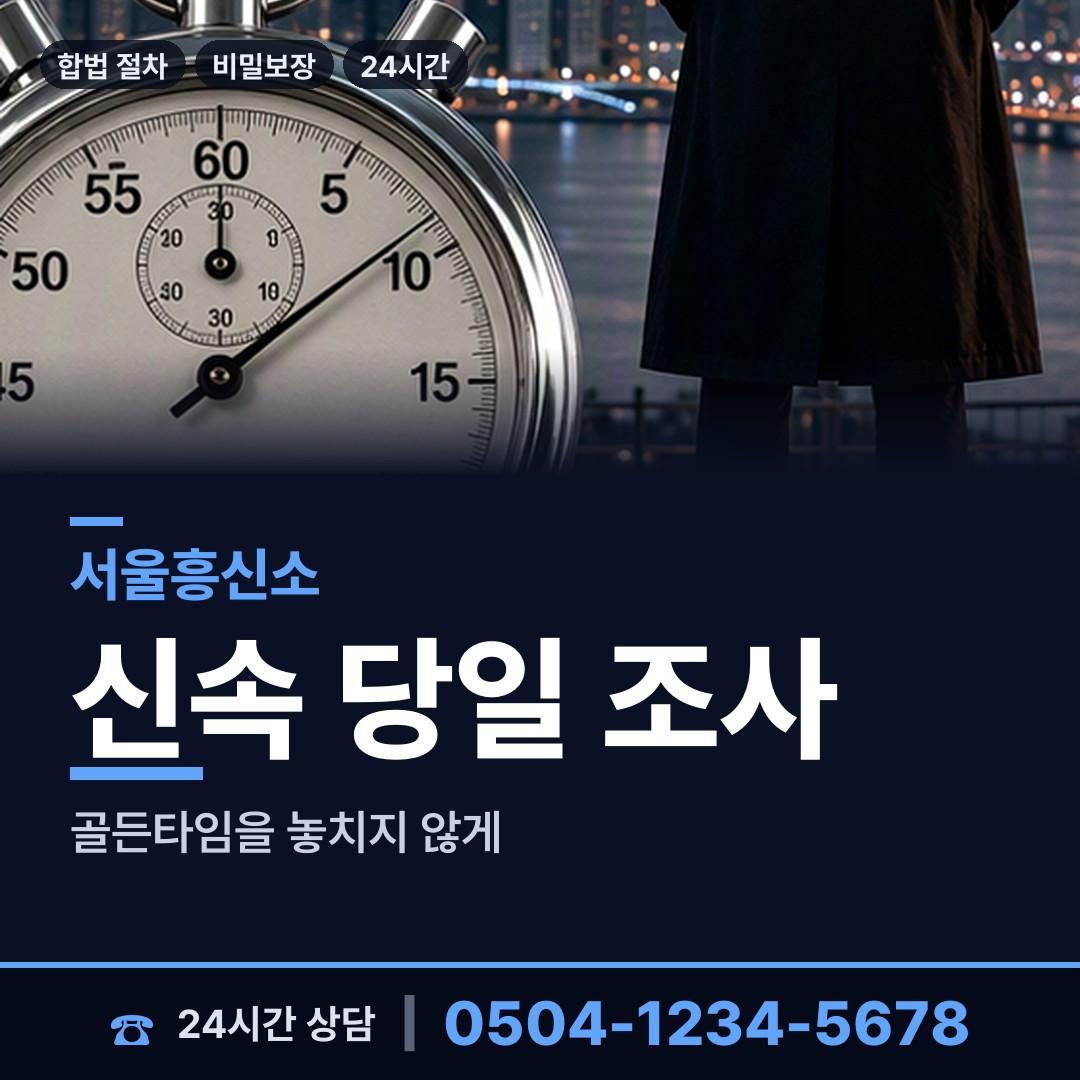 서울 대림제2동 민간조사업 상담 안내