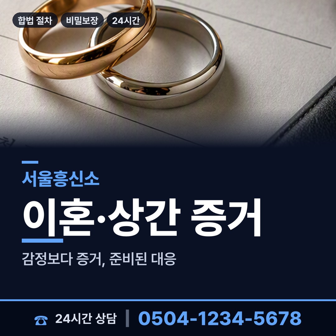 서울 대림제2동 이혼전조사 상담 안내