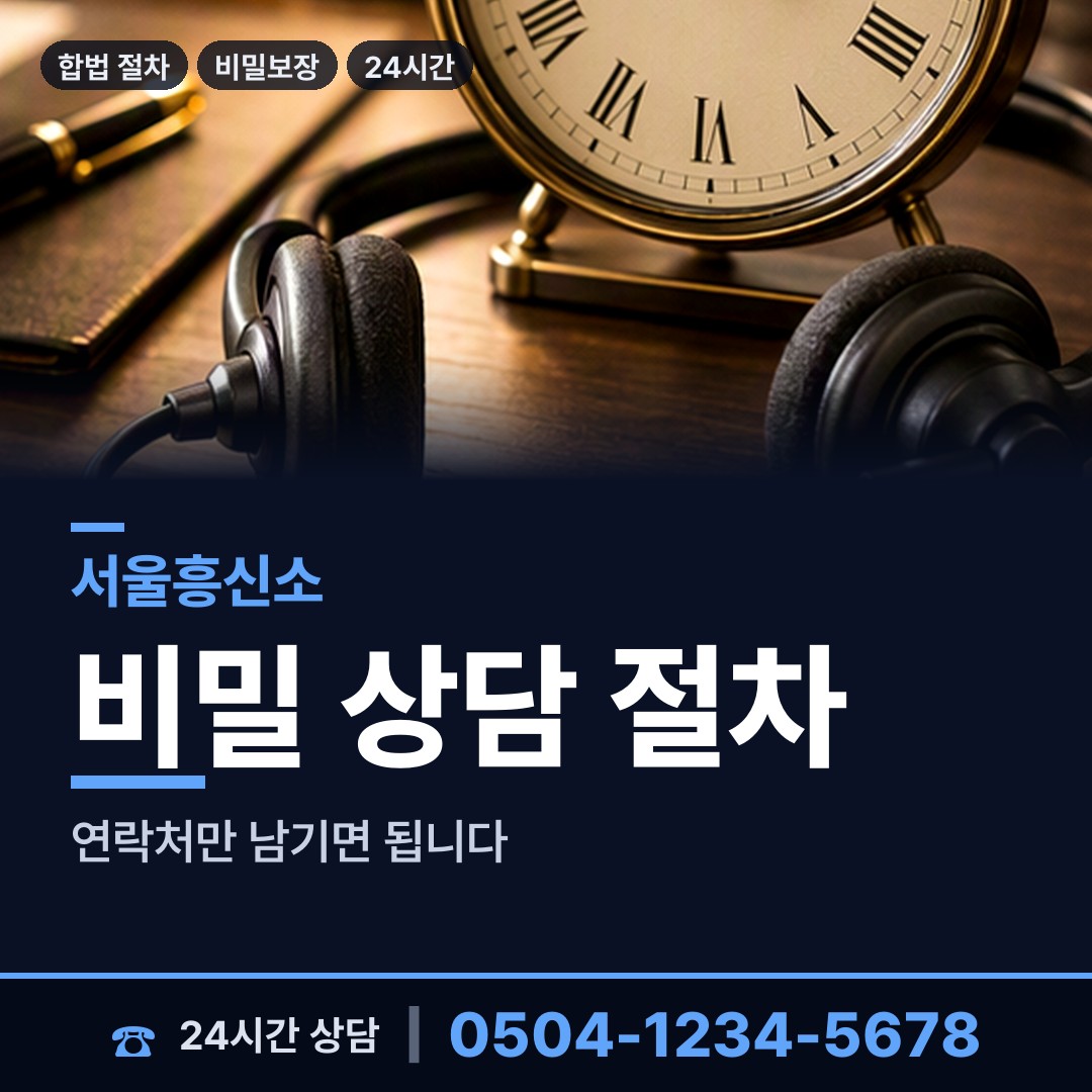 서울 대림제2동 소재파악 상담 안내